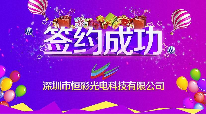 恒彩光電簽約印度工程商P6戶外全彩顯示屏項(xiàng)目