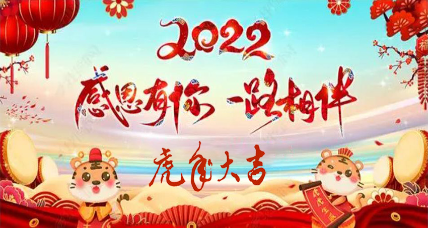 再見(jiàn)2021，2022正式迎來(lái)新的一年