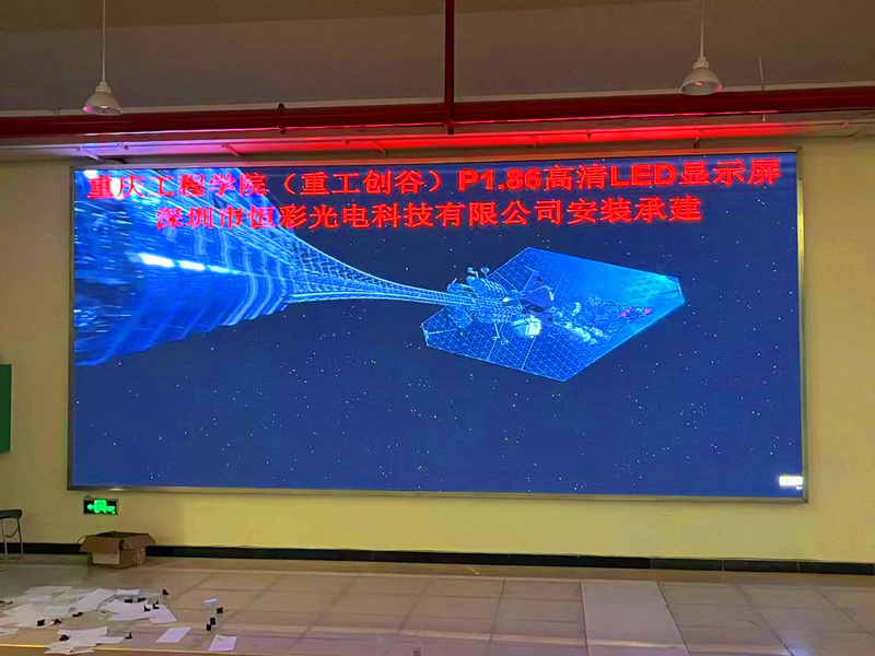 重慶工程學院（重工創(chuàng)谷）P1.86高清LED顯示屏